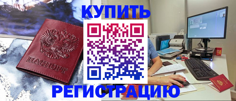 временная регистрация для всех в Кизеле